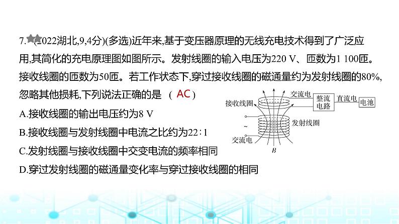 新高考物理一轮复习专题一0三交变电流练习课件第7页