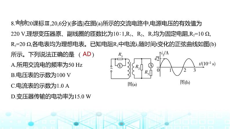 新高考物理一轮复习专题一0三交变电流练习课件第8页