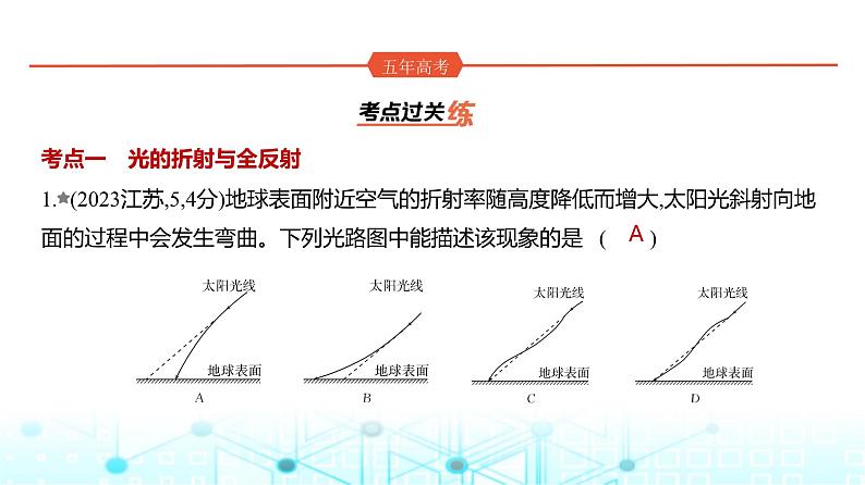 新高考物理一轮复习专题一0四光练习课件第1页