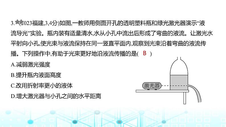 新高考物理一轮复习专题一0四光练习课件第3页