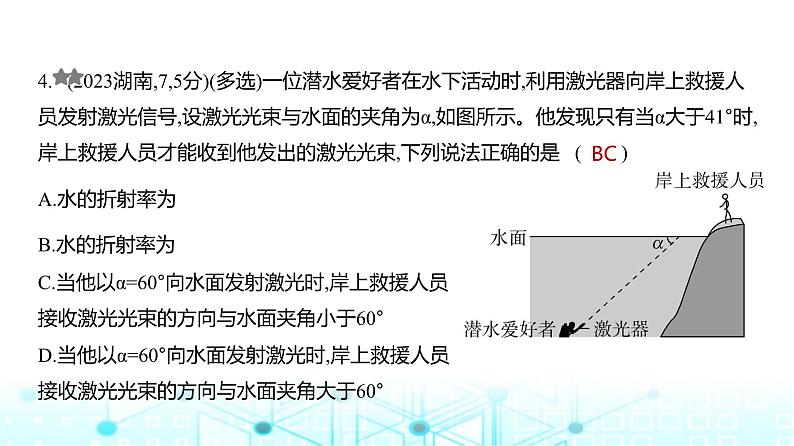 新高考物理一轮复习专题一0四光练习课件第4页