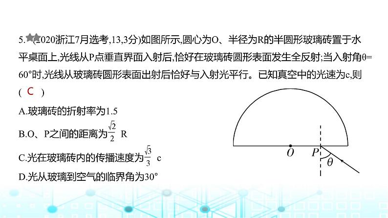 新高考物理一轮复习专题一0四光练习课件第5页