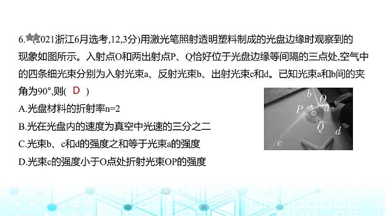 新高考物理一轮复习专题一0四光练习课件第6页