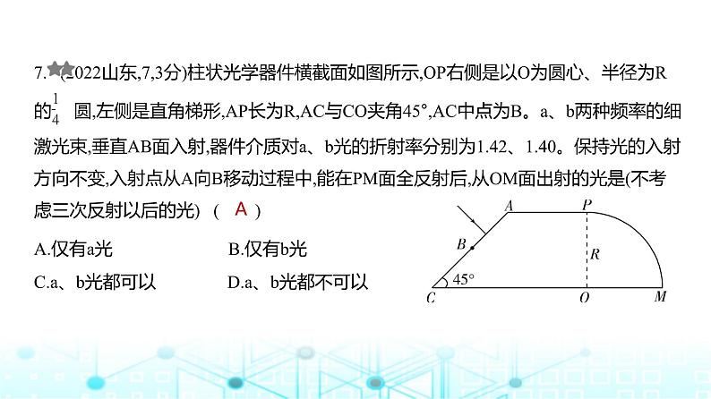 新高考物理一轮复习专题一0四光练习课件第7页