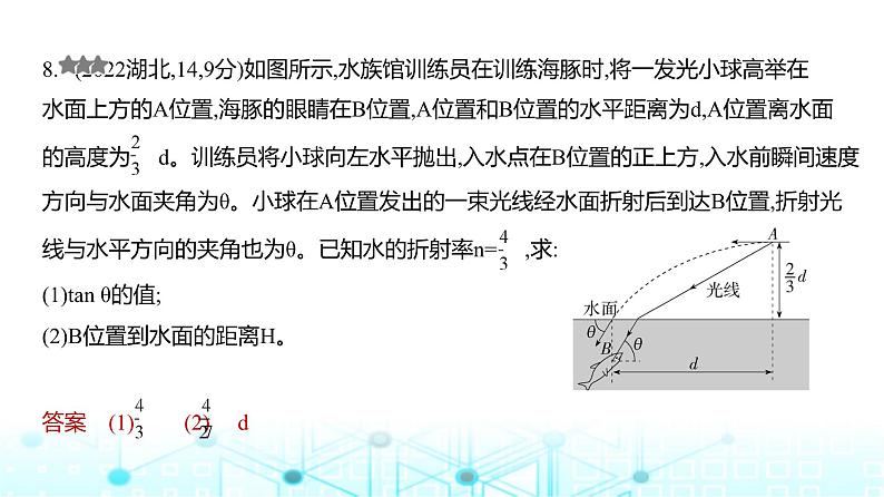 新高考物理一轮复习专题一0四光练习课件第8页