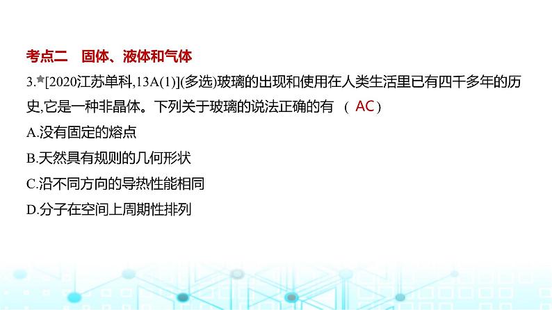 新高考物理一轮复习专题一0五热学练习课件第3页