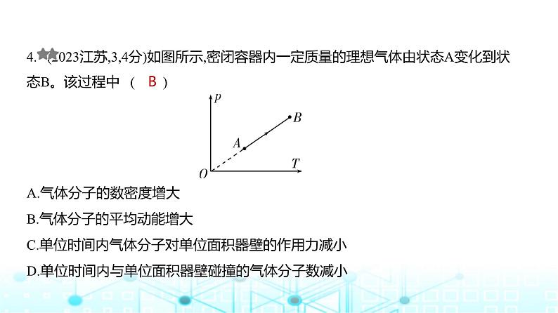 新高考物理一轮复习专题一0五热学练习课件第4页