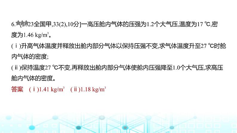 新高考物理一轮复习专题一0五热学练习课件第6页