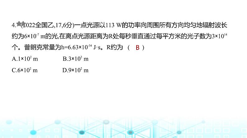 新高考物理一轮复习专题一0六近代物理初步练习课件第5页