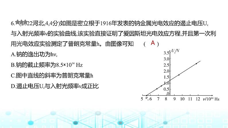 新高考物理一轮复习专题一0六近代物理初步练习课件第7页