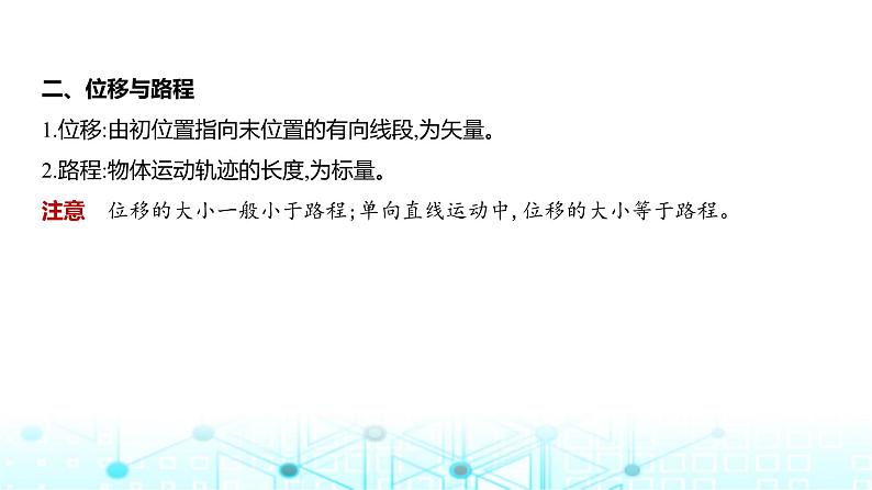 新高考物理一轮复习专题一直线运动教学课件第2页