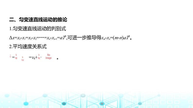 新高考物理一轮复习专题一直线运动教学课件第8页