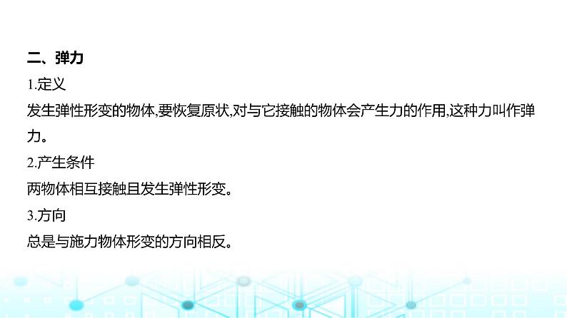 新高考物理一轮复习专题二相互作用教学课件第2页