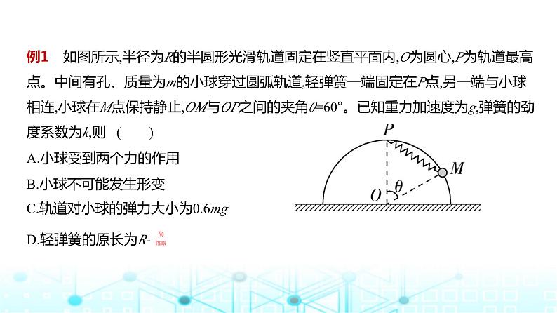 新高考物理一轮复习专题二相互作用教学课件第6页