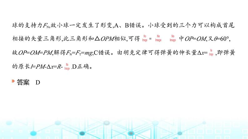 新高考物理一轮复习专题二相互作用教学课件第8页