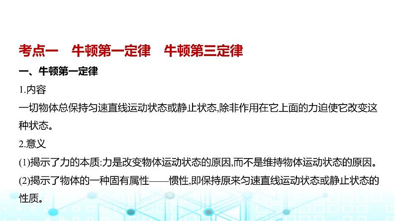 新高考物理一轮复习专题三牛顿运动定律教学课件第1页