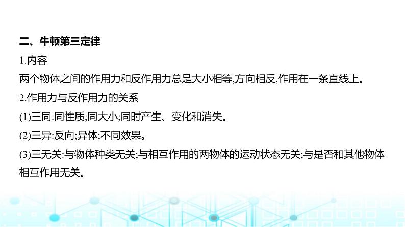 新高考物理一轮复习专题三牛顿运动定律教学课件第3页