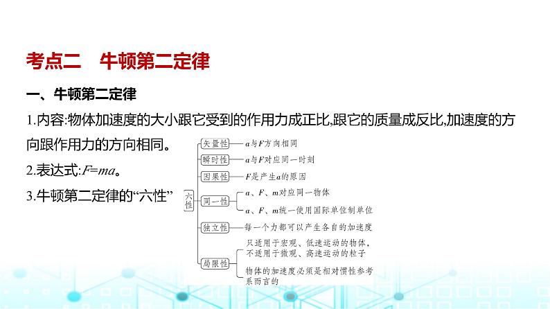 新高考物理一轮复习专题三牛顿运动定律教学课件第5页