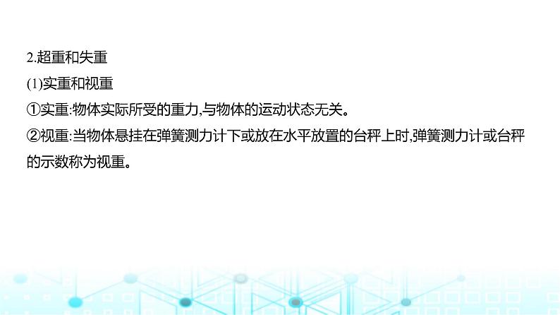 新高考物理一轮复习专题三牛顿运动定律教学课件第8页