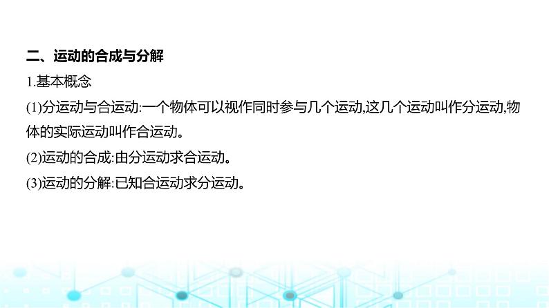 新高考物理一轮复习专题四曲线运动教学课件第4页