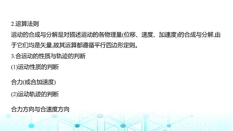 新高考物理一轮复习专题四曲线运动教学课件第6页