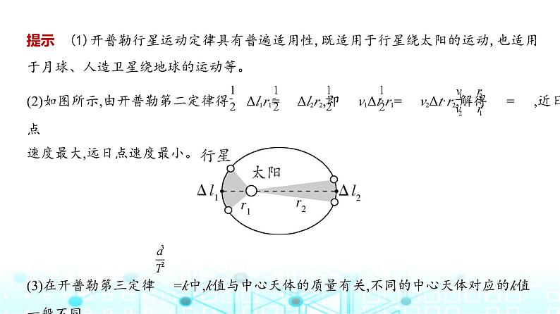 新高考物理一轮复习专题五万有引力与宇宙航行教学课件02