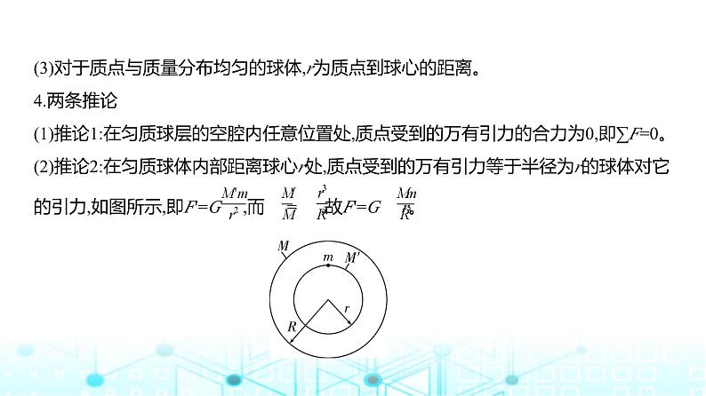 新高考物理一轮复习专题五万有引力与宇宙航行教学课件04