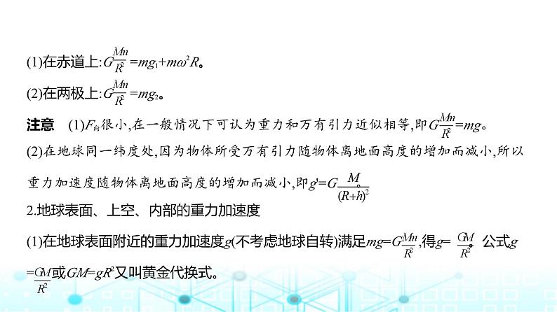 新高考物理一轮复习专题五万有引力与宇宙航行教学课件06