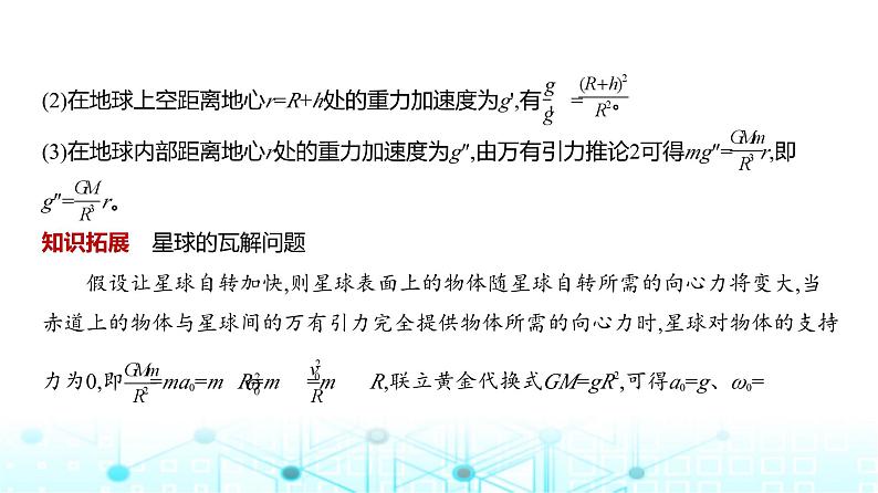 新高考物理一轮复习专题五万有引力与宇宙航行教学课件07