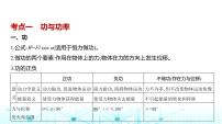 新高考物理一轮复习专题六机械能守恒定律教学课件