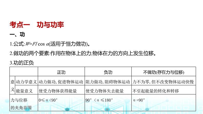 新高考物理一轮复习专题六机械能守恒定律教学课件第1页