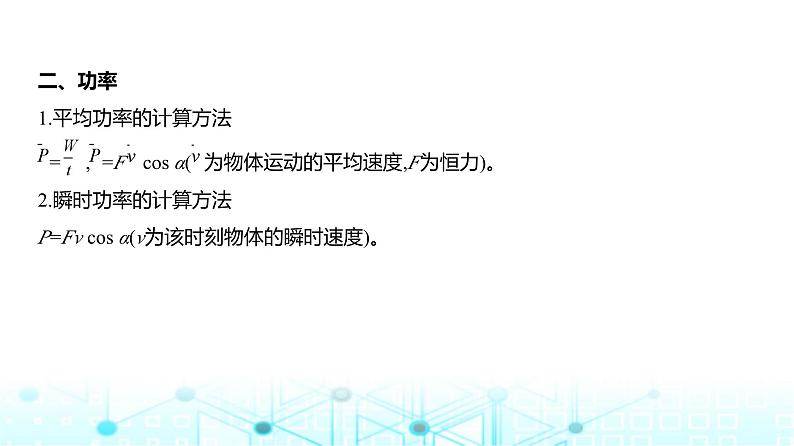 新高考物理一轮复习专题六机械能守恒定律教学课件第7页