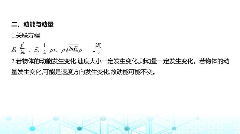 新高考物理一轮复习专题七动量守恒定律教学课件第2页