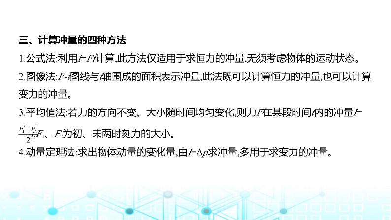 新高考物理一轮复习专题七动量守恒定律教学课件第3页