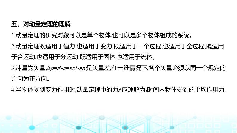 新高考物理一轮复习专题七动量守恒定律教学课件第5页