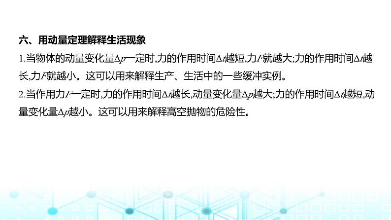 新高考物理一轮复习专题七动量守恒定律教学课件第6页