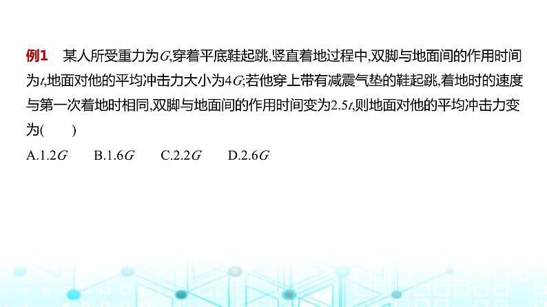 新高考物理一轮复习专题七动量守恒定律教学课件第8页