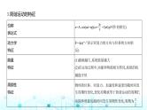 新高考物理一轮复习专题八机械振动与机械波教学课件