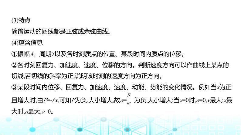 新高考物理一轮复习专题八机械振动与机械波教学课件第6页