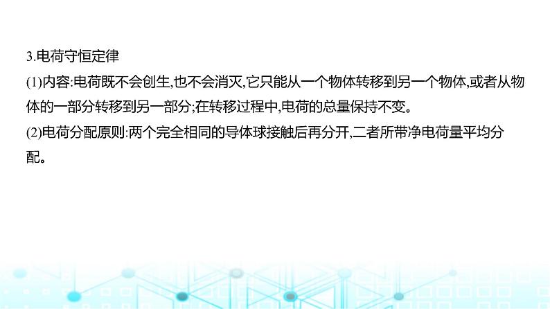 新高考物理一轮复习专题九静电场教学课件第3页