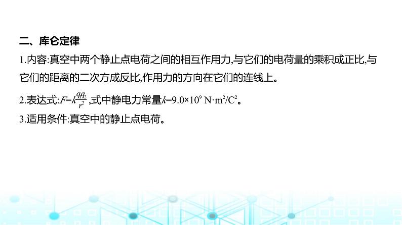 新高考物理一轮复习专题九静电场教学课件第4页