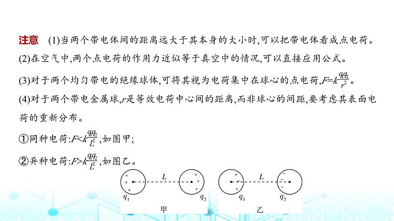 新高考物理一轮复习专题九静电场教学课件第5页