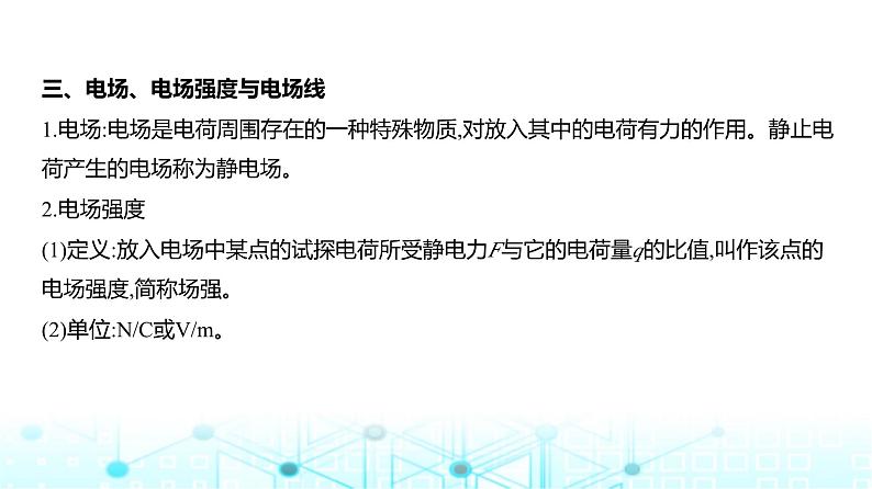 新高考物理一轮复习专题九静电场教学课件第6页