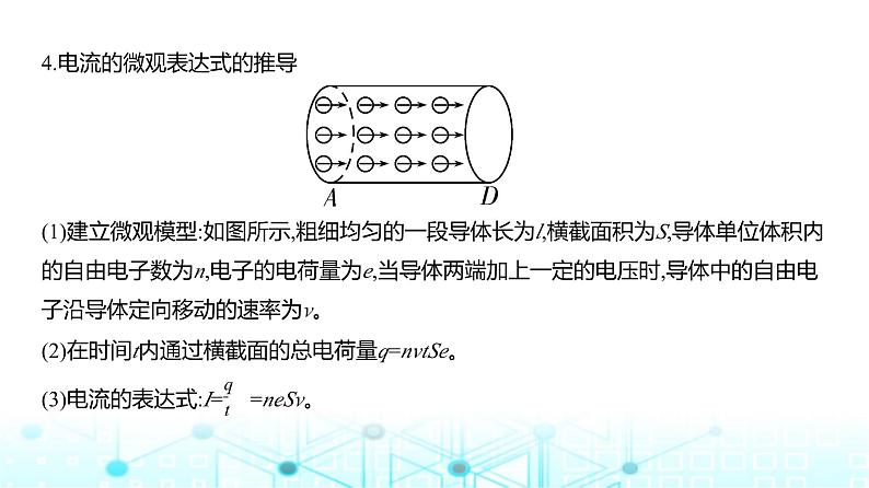 新高考物理一轮复习专题一0恒定电流教学课件03