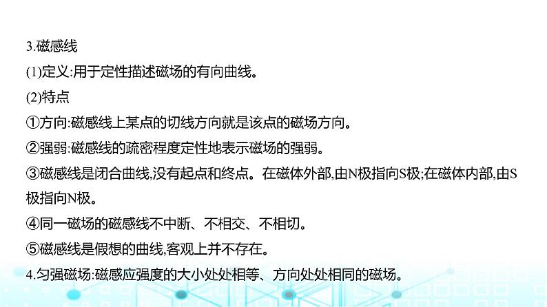 新高考物理一轮复习专题一0一磁场教学课件02