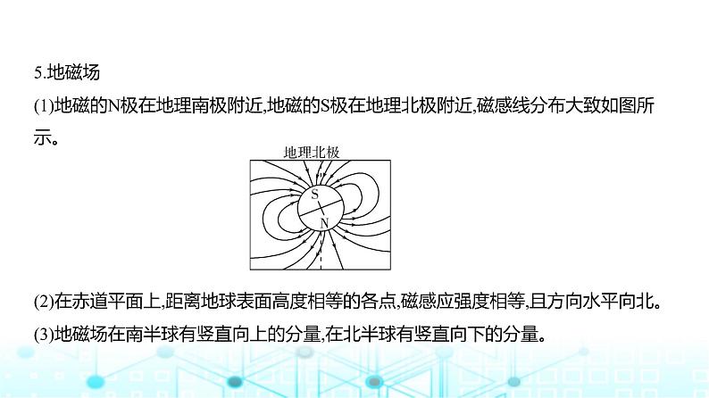 新高考物理一轮复习专题一0一磁场教学课件03