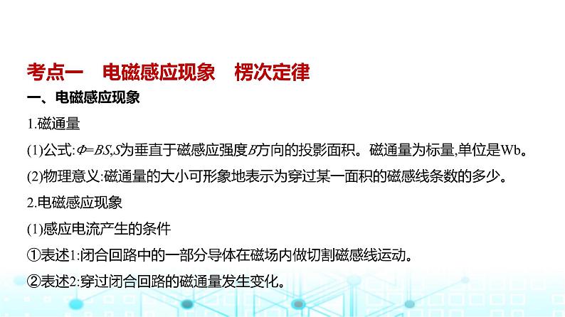 新高考物理一轮复习专题一0二电磁感应教学课件第1页