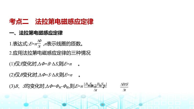 新高考物理一轮复习专题一0二电磁感应教学课件第8页