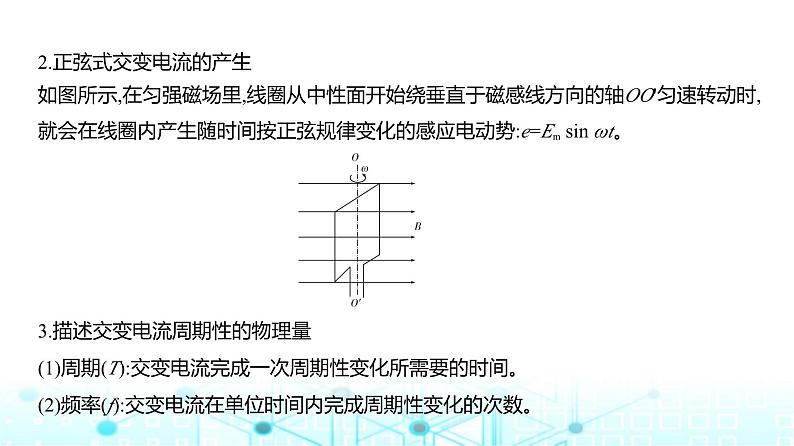 新高考物理一轮复习专题一0三交变电流教学课件第2页