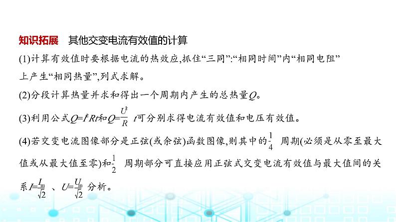 新高考物理一轮复习专题一0三交变电流教学课件第7页